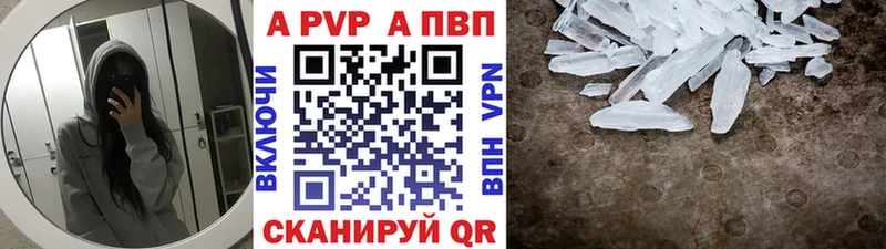 A-PVP кристаллы  Купить где  Новокузнецк 